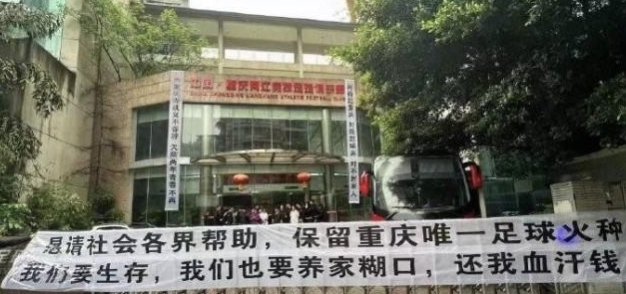 重庆俱乐部目前欠薪总额超7亿，你认为这一问题该如何解决？