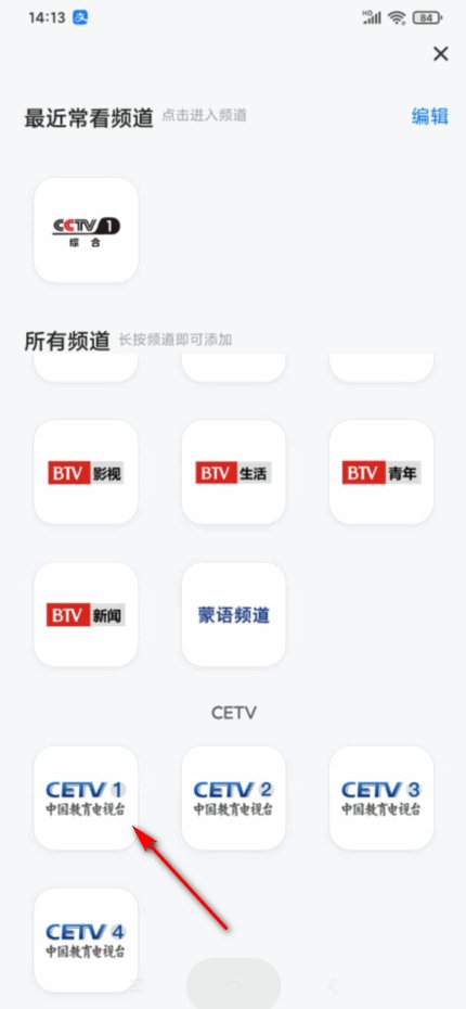 什么软件能看中国教育电视台一套?