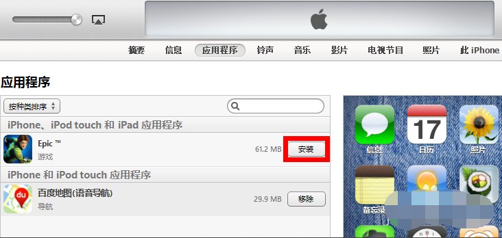 怎么把电脑itunes下载的应用放进手机