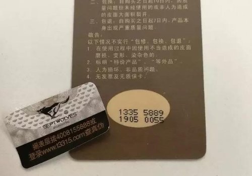 购买的七匹狼皮具 怎么辨别真伪