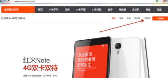 小米F码是什么怎么获得如何凭F码购买小米手机