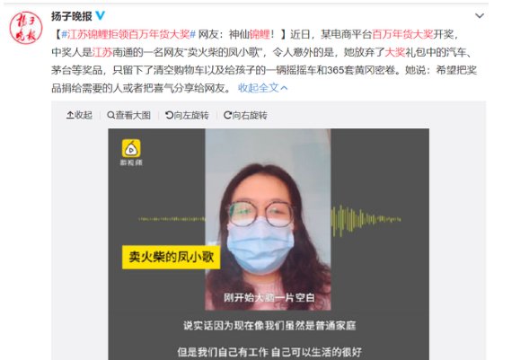 江苏锦鲤拒领百万年货大奖是怎么回事？