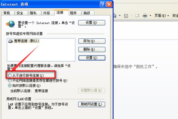 电脑连着网但是不断弹出拨号连接的窗口,怎么关闭?