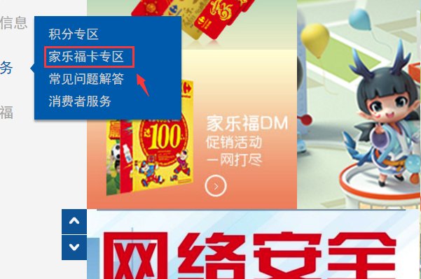 家乐福会员卡余额如何查询？
