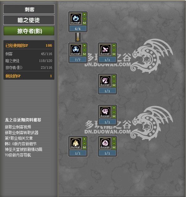 龙之谷求刺客二转[影]的单刷图加点法(最好有图,不然看不懂)!!