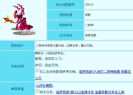 造梦西游3二郎神怎么打