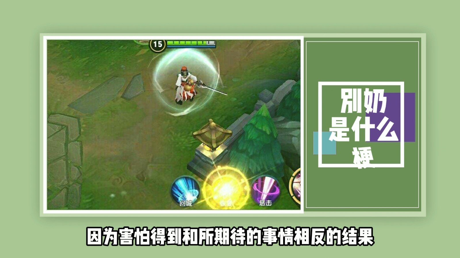 别奶是什么梗？