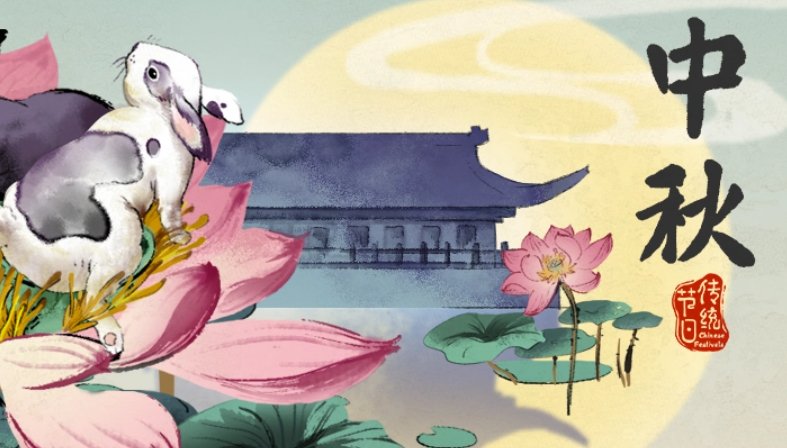 中秋节什么时候成为固定节日？