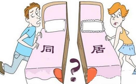 恋爱时，男女朋友分开住好吗？