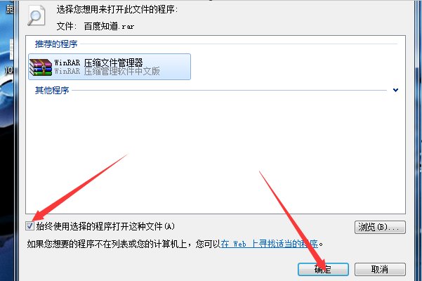 如何还原压缩文件默认打开方式？