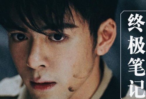 《终极笔记》收官，大结局是什么意思？还会有第二部吗？