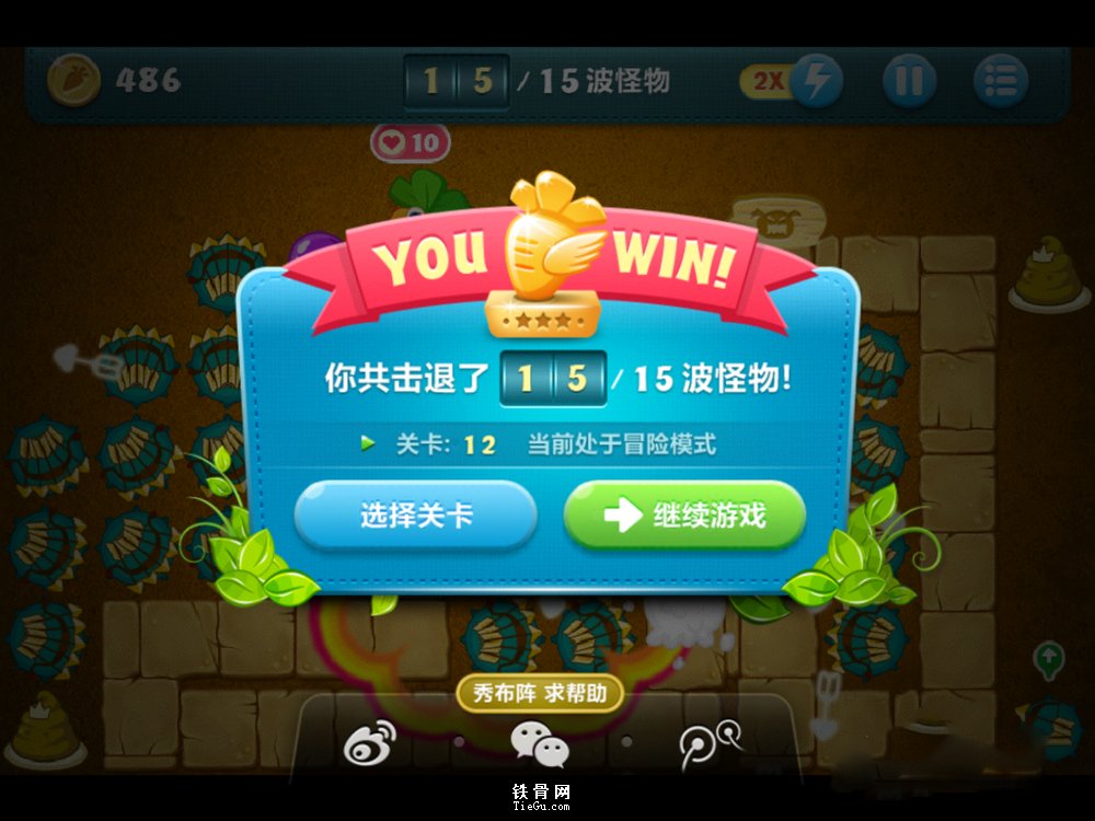 保卫萝卜挑战模式第12关攻略