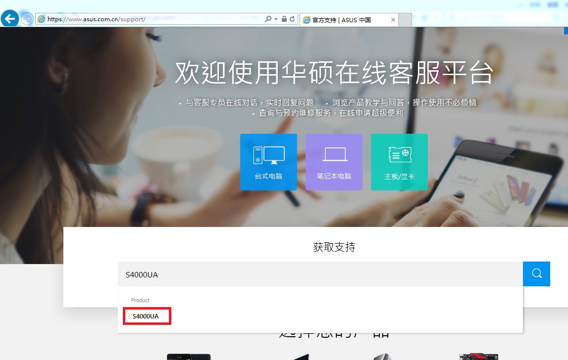 华硕笔记本电脑驱动在哪里下载？