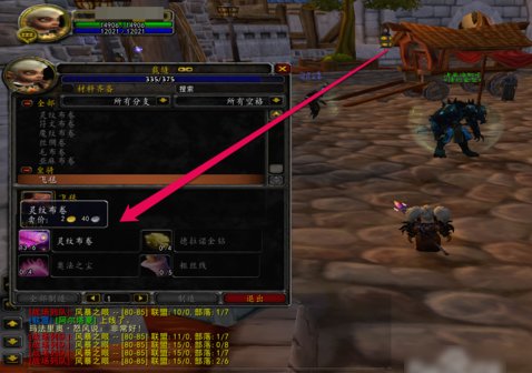 我想请问下,魔兽世界飞毯怎么制作啊?