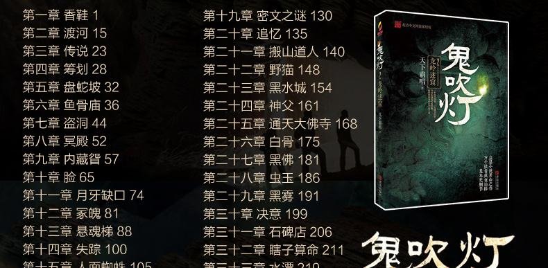 鬼吹灯八册内容简介