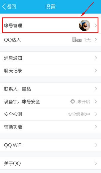 手机关联qq号什么意思