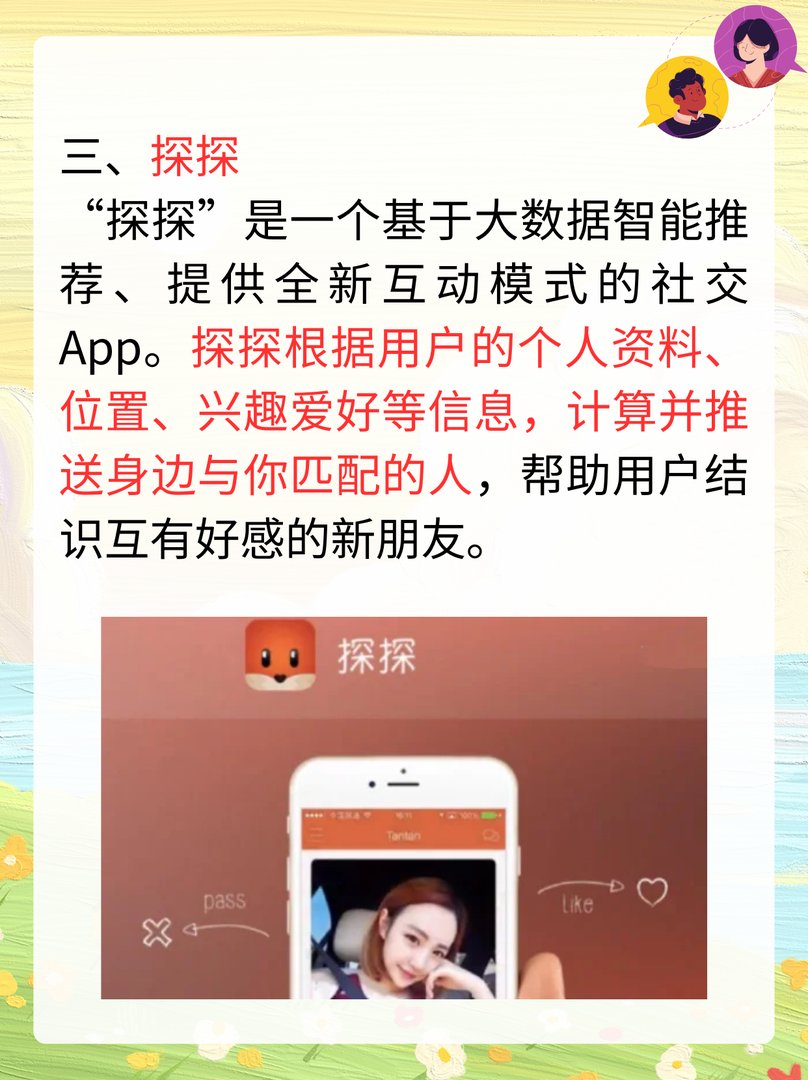 交友平台哪个最好,又免费