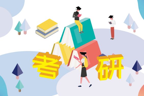 2018年考研分数线