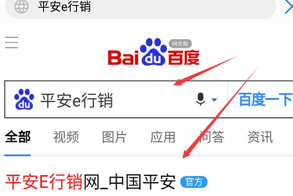 中国平安E行销网手机怎么进去