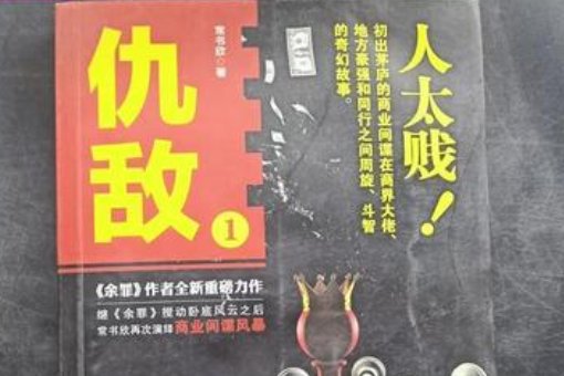 敌的拼音和词语