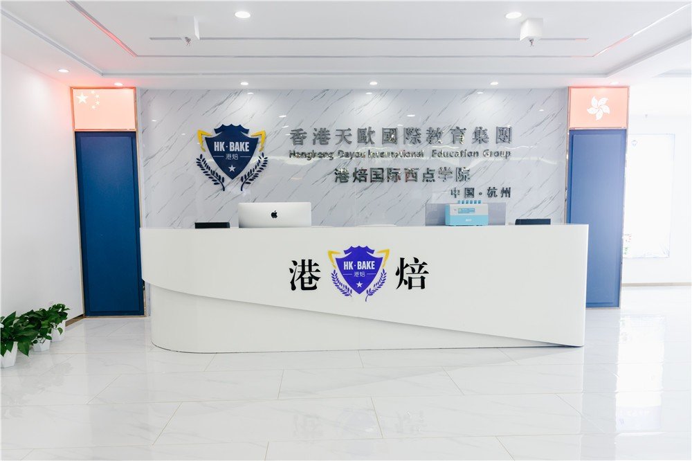 学烘焙哪个学校好？