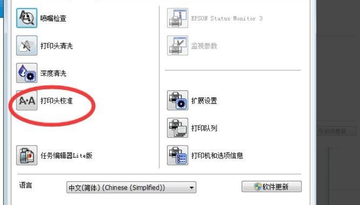 打印机怎么校验打印头?