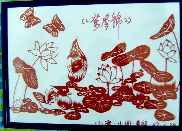 何妨共成鸳鸯锦的章节简介