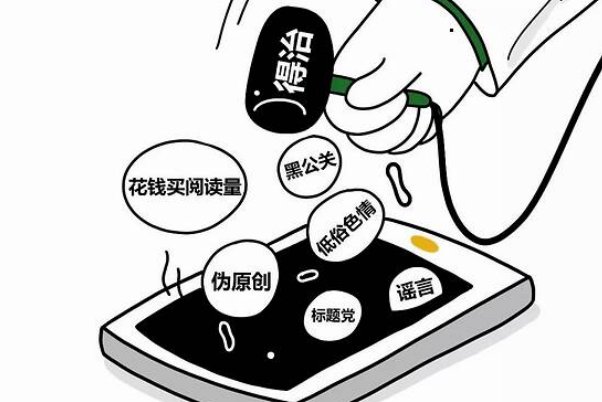 关于人民日报评网络虚假流量一事，你有何看法？