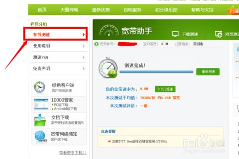 电信的宽带测速在哪