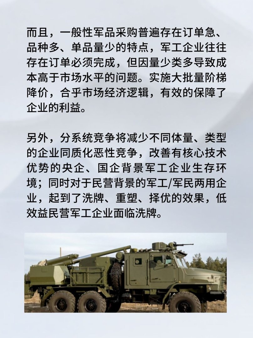 装备采购进入“集采”时代？