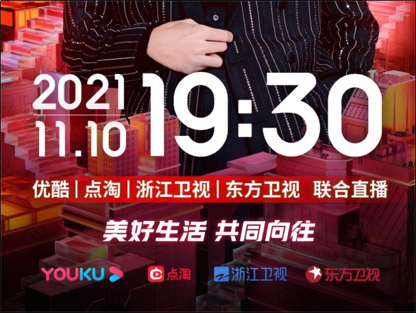 天猫双十一晚会在哪里看