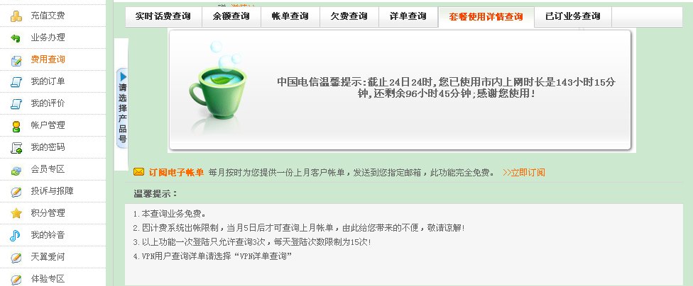 湖北校园E信上网时间怎么查？