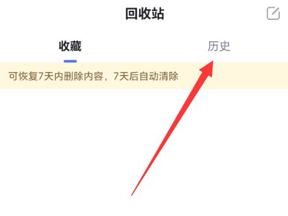 百度搜索历史记录怎么恢复