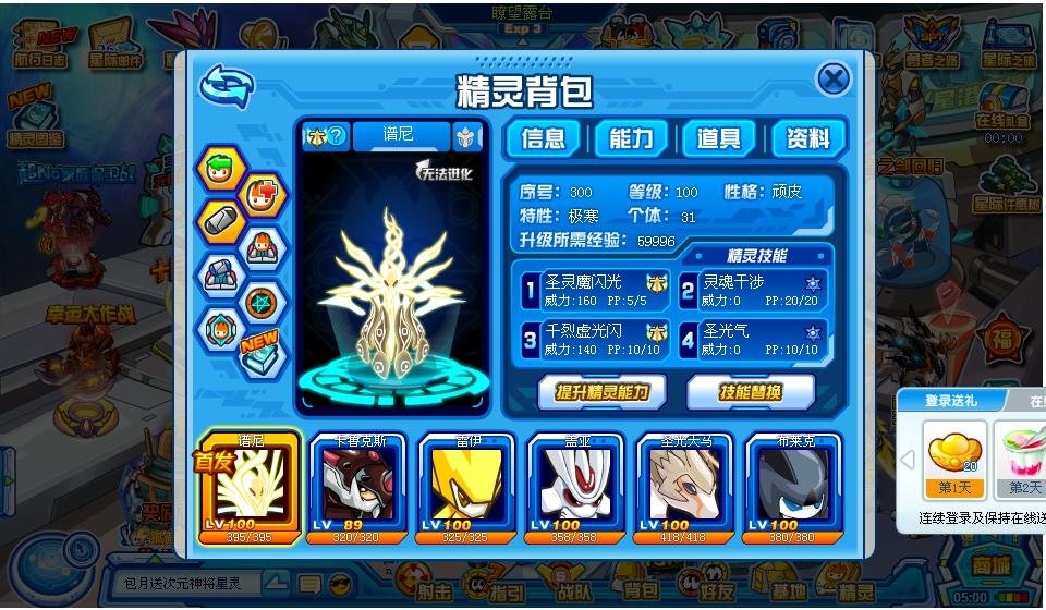 谁能给我个赛尔号的账号和密码