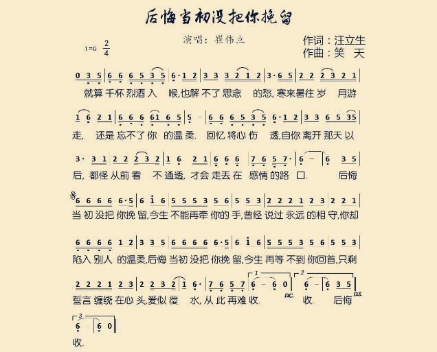 后悔当初没把你挽留是什么歌曲