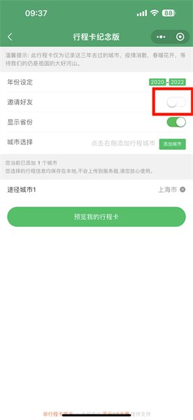 行程卡纪念版在哪里看 行程卡纪念版怎么使用