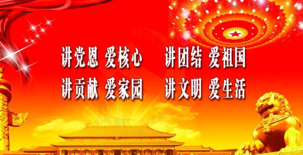 四讲四爱分别是什么