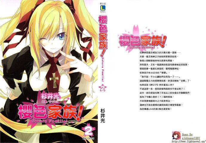 樱色家族！的登场人物