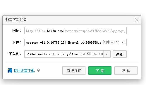 怎么把腾讯手机管家下载到电脑上