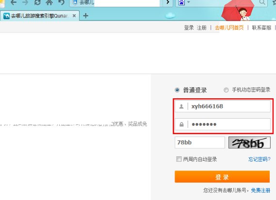 在去哪儿网订的机票想改签怎么办