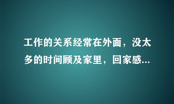 工作的关系经常在外面，没太多的时间顾及家里，回家感觉有些不对，老婆跟我爸之间的关系很微妙暧昧，该怎
