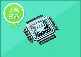 qq飞车怎么获得变形芯片