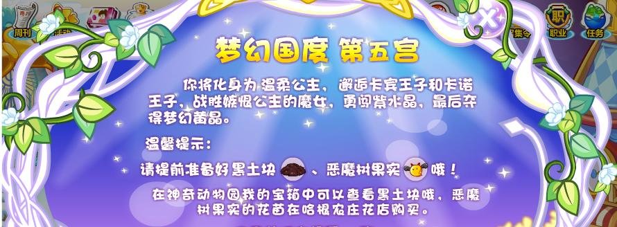 奥比岛梦幻国度第5宫需要什么?