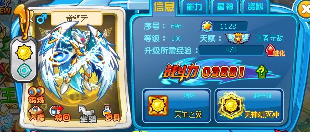 奥奇传说小天70级以下可以进化吗 在线等