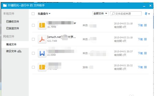 如何把手机qq上的离线文件下载到电脑？