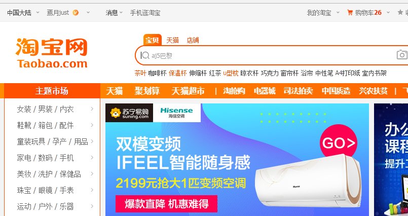 如何登陆淘宝网？