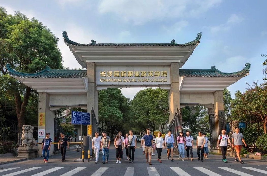 长沙民政要升二本了吗？长沙理工大学城南学院转设公办？