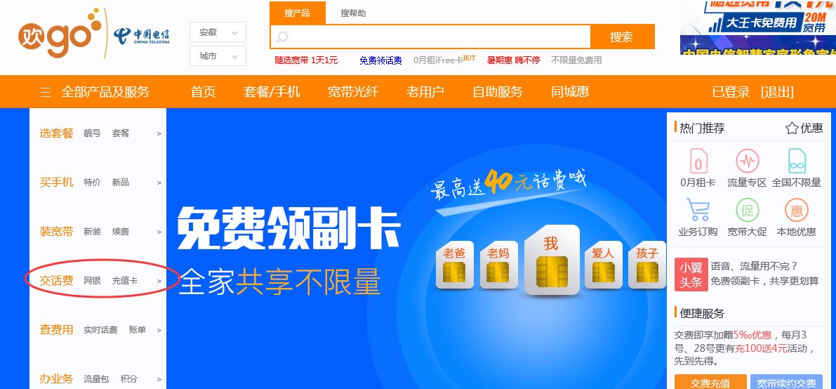 我是电信手机，怎么用银行卡交话费