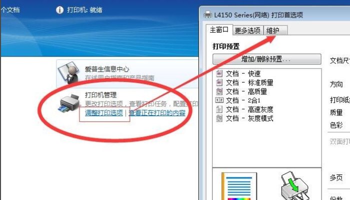 打印机怎么校验打印头？