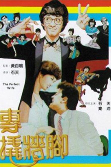 专撬墙脚的基本信息